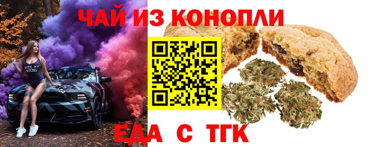 Печенье с ТГК марихуана  Вход с VPN  Дзержинский 