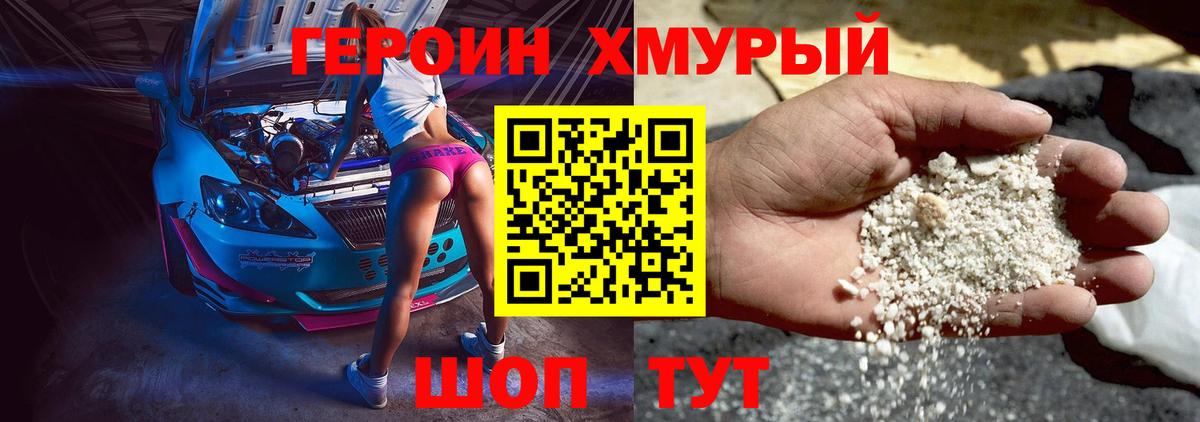 ГЕРОИН VHQ Дзержинский