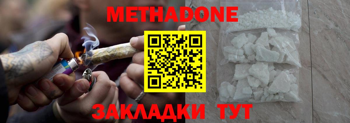 Дзержинский  Метадон мёд  площадка наркотические препараты  Вход с VPN 